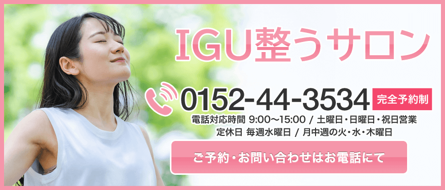 お問い合わせフォームはこちら　tel：0152-44-3534